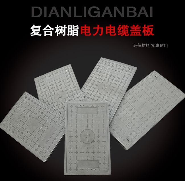 伍家岗树脂复合电力盖板展示